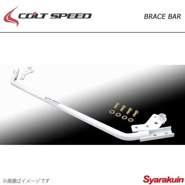 COLT SPEED Colt Speed rear member brace bar Colt * VERSION R -