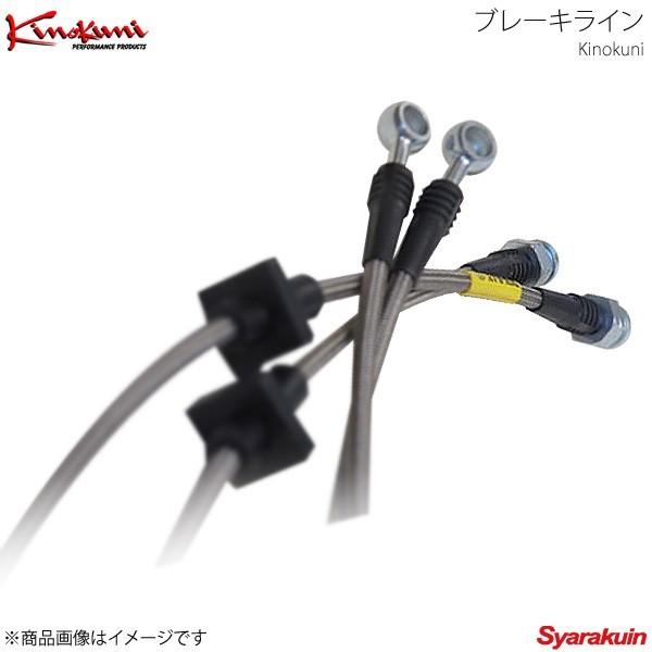 Kinokuni キノクニ ブレーキライン ホースエンド スチール SC430 UZZ40(4300 NA) 全車 H17/8～_画像1