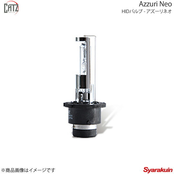 CATZ キャズ Azzuri Neo HIDバルブ ヘッドランプ(Lo) D2RS アコード CL7/CL8/CL9 H16.10～H20.12 RS9_画像1