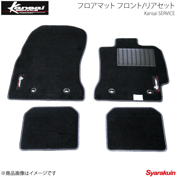 Kansai SERVICE 関西サービス フロアマット フロント/リアSet シビック TYPE-R FD2 ステッチカラー:レッド KYH002R HKS関西_画像1