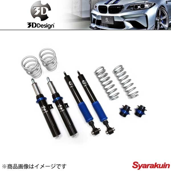3DDesign 3Dデザイン E46 M3 車高調 ネジ式 減衰調整 サスペンション サス ショック スタビ付き 欠品あり 4M14C31 即納 ☆ 3DDesign 3Dデザイン E46 M3 車高調 ネジ式 減衰調整 サスペンション サス ショック スタビ付き 欠品あり 4M14C31 即納 ☆