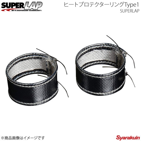 SUPERLAP スーパーラップ ヒートプロテクターリングType1 φ45/H=24mm SHP01R_画像1