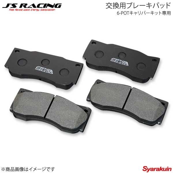 J'S RACING ジェイズレーシング 6-POTキャリパーキット専用 交換用ブレーキパッド シビック Type-R EP3 B6P-P3-500S_画像1