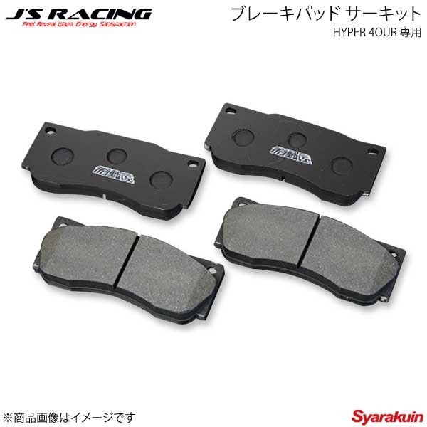 J'S RACING ジェイズレーシング HYPER 4OUR 専用ブレーキパッド サーキット フィット GK5 JB4-F5-FP2_画像1