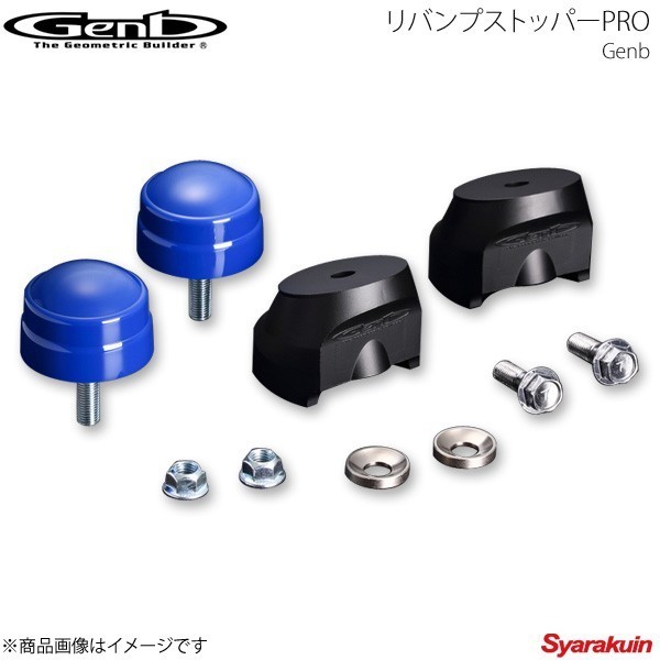 Genb 玄武 ゲンブ リバンプストッパーPRO ハイエース TRH/KDH/GDH200系