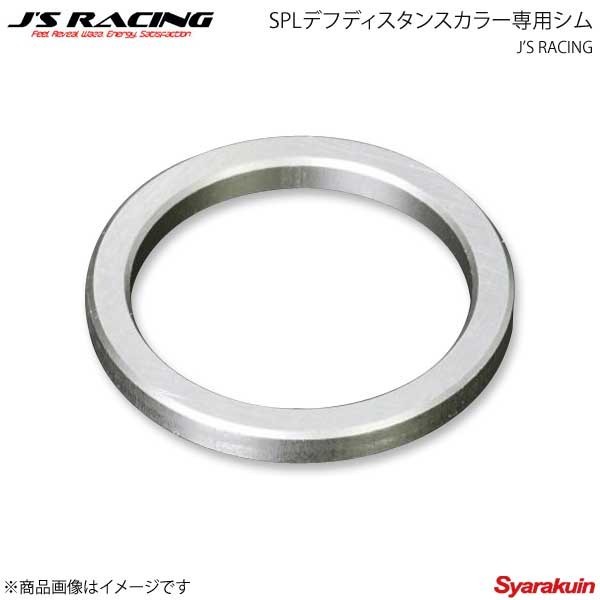 J'S RACING ジェイズレーシング SPLデフディスタンスカラー専用シム3.91mm S2000 AP1/AP2 DDC-S1-S391_画像1