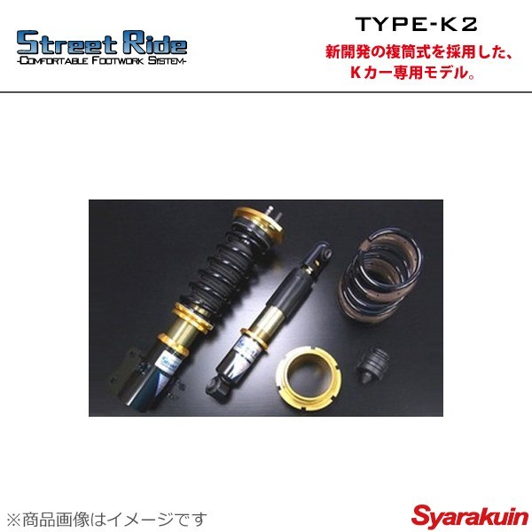 Street Ride ストリートライド TYPE-K2 減衰力固定式車高調 N ONE JG1_画像1