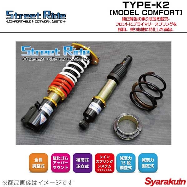 STREET RIDE ストリートライド 軽自動車用車高調キット TYPE-K2 MODEL COMFORT 減衰力調整式 ワゴンR MH21S_画像1