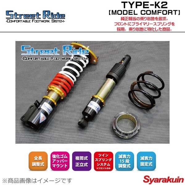 限定数のみ! ストリートライド 車高調 ダイハツタント【la600s】即決