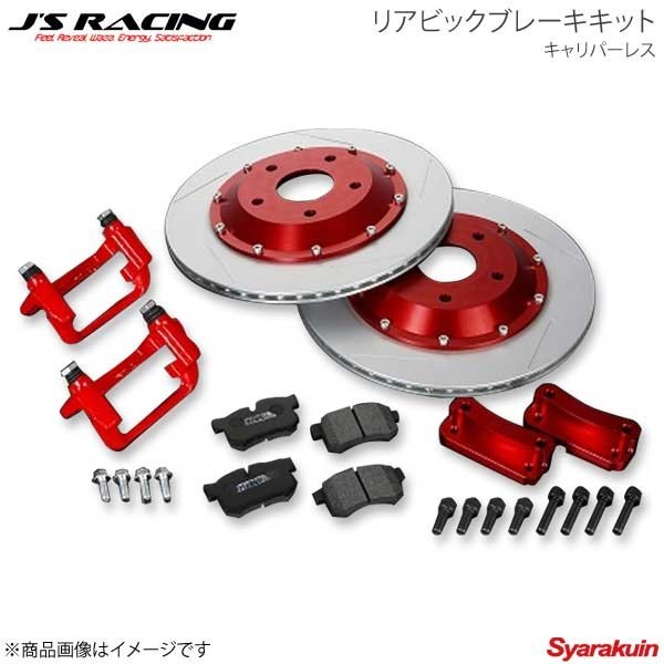 ランキングや新製品 リアビックブレーキキット ジェイズレーシング