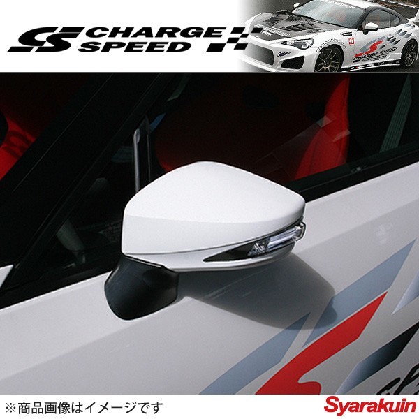 CHARGE SPEED/チャージスピード LEDランプ付きドアミラー サテンホワイトパール （カラーコード：37J ） 86 ZN6 純正色塗装済み_画像1