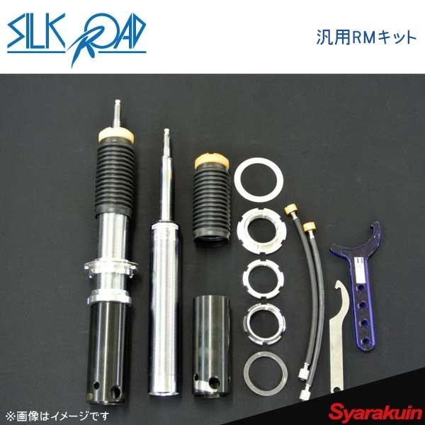 SilkRoad シルクロード 汎用RMキットスピンドル付ストラット用全長式車高調整製作キット 54.0φ用 ショックアブソーバーRS27120-T05F用_画像1