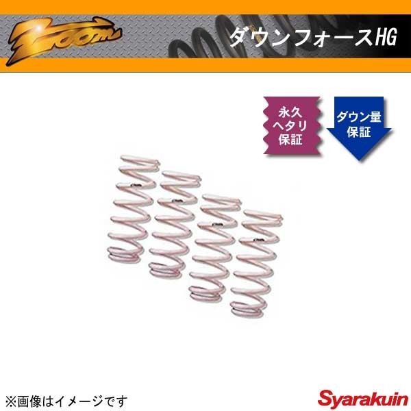 zoom/ズーム ダウンサス ダウンフォースHG ユーノス500 CAPP_画像1