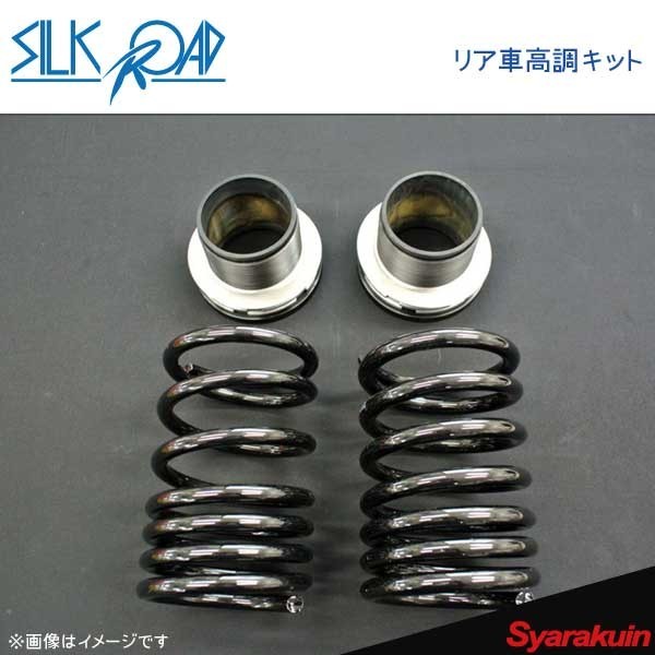 SilkRoad シルクロード リア車高調キット アルト(ワークス) HA36S 2WD_画像1