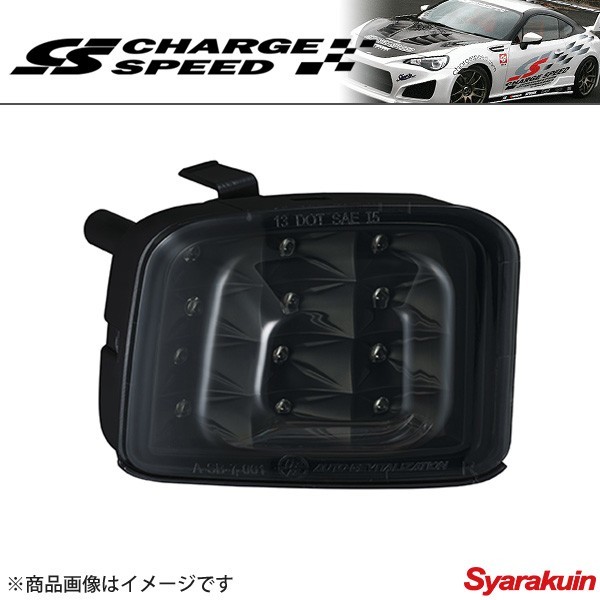 CHARGE SPEED/チャージスピード LED フロントインジケーターランプ SMOKE (IS-1SB) WRX S4 VAG レンズ：スモーク 反射板：マットブラック_画像2