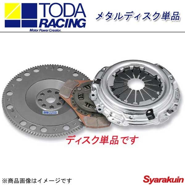 TODA RACING 戸田レーシング クラッチディスク メタルディスク単品 シビック TYPE-R EP3 FD2_画像1