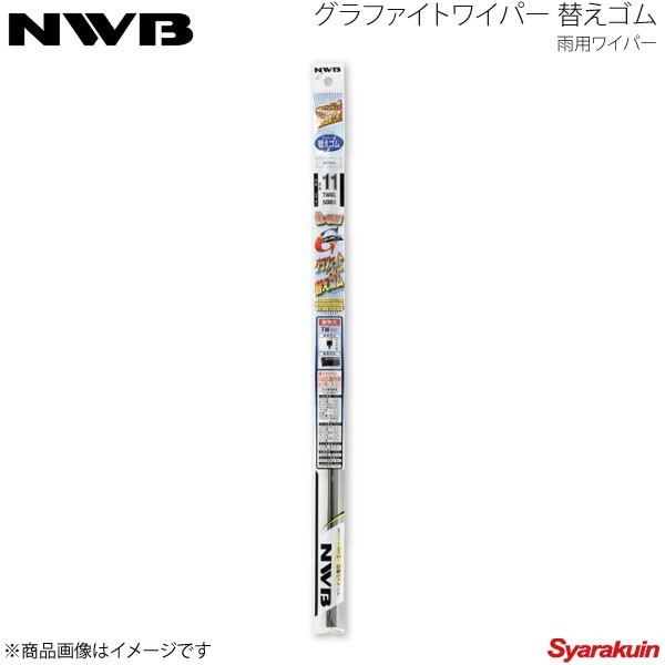 NWB 日本ワイパーブレード グラファイトワイパー替えゴム バーティブラなし DW35GKN_画像1