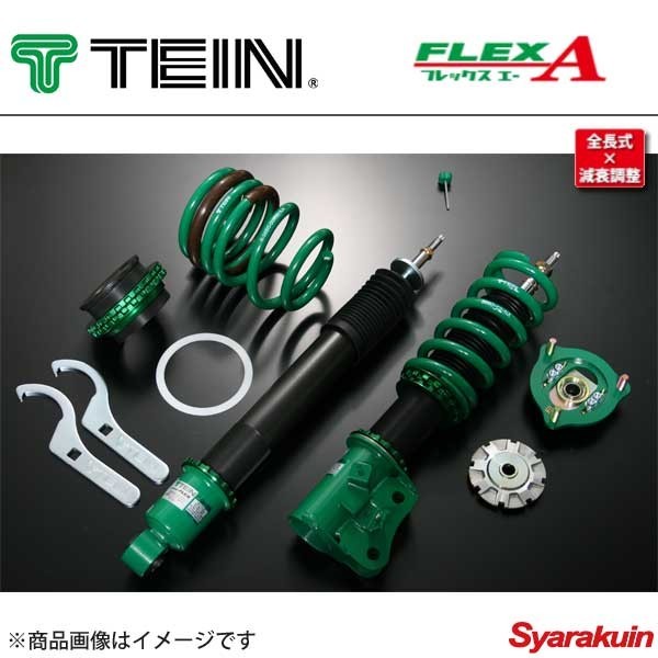 TEIN テイン 車高調 FLEX A 1台分 ステップワゴンスパーダ RP3 SPADA COOL SPIRIT/SPADA_画像1