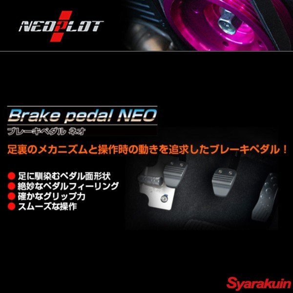 NEOPLOT/ネオプロト ブレーキペダルネオ クラッチペダルSET プロボックス NCP58G/NCP59G MT NP70520_画像3