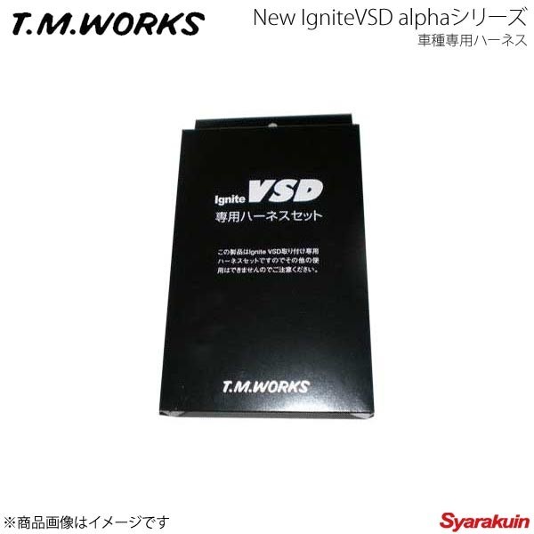 T.M.WORKS Ignite VSDシリーズ専用ハーネス RENAULT LUTECIA RM5M M5M 1600cc 2013.11～ VH1008