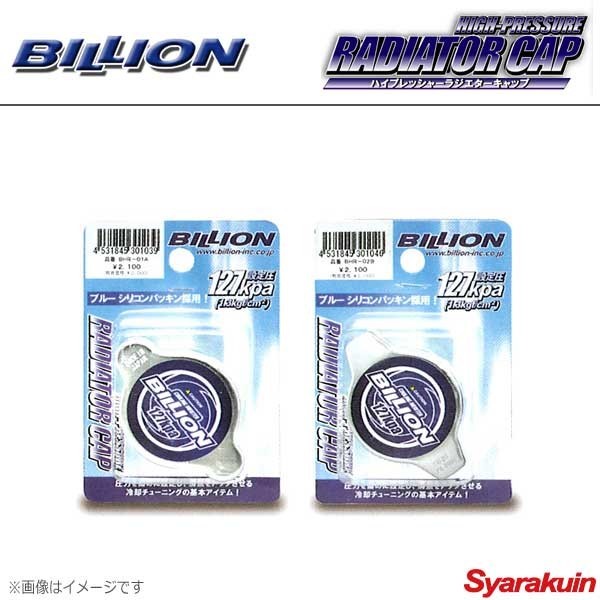 BILLION/ビリオン ラジエターキャップ プロナード 全車_画像1