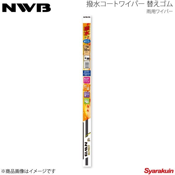 NWB 日本ワイパーブレード デザインワイパー用 撥水コートラバー DW43HB_画像1