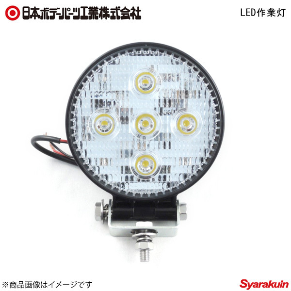 日本ボデーパーツ LED作業灯 (丸) 10V-80V 共通 7.5W 白 LED作業灯 LSL1008B (LSL-1008B) 9893338_画像1