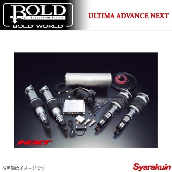 BOLD WORLD エアサスペンション ULTIMA ADVANCE NEXT for SEDAN マークX GRX125 4WD エアサス ボルドワールド_画像1