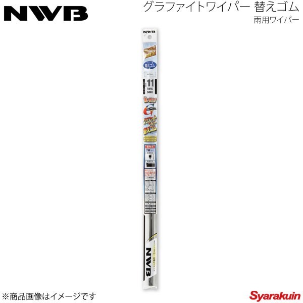 NWB 日本ワイパーブレード グラファイトワイパー替えゴム 1箱10本 450mm SW45GK_画像1