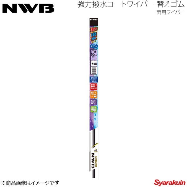 NWB 強力撥水コートラバー 運転席+助手席セット ディアスワゴン 2017.11～ S321N/S331N TW50HA+TW35HA_画像1