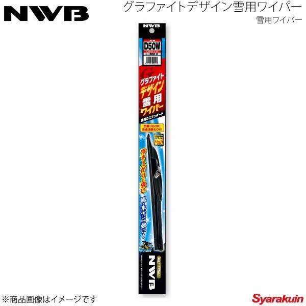 NWB デザインウィンターブレード 運転席+助手席セット ミラ ジーノ1000 2002.8～2004 L701S/L711S D45W+D38W_画像1