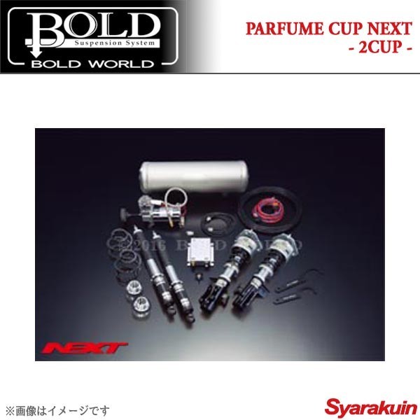 BOLD WORLD エアサスペンション PARFUME CUP NEXT 2CUP for WAGON アルファード MNH/ANH10系 エアサス ボルドワールド