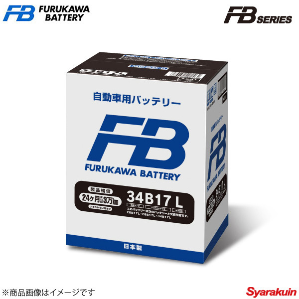 古河バッテリー FB SERIES/FBシリーズ ライフ LA-JB1 2002-2003 新車搭載: 28B17R 1個 品番:34B17R 1個_画像1