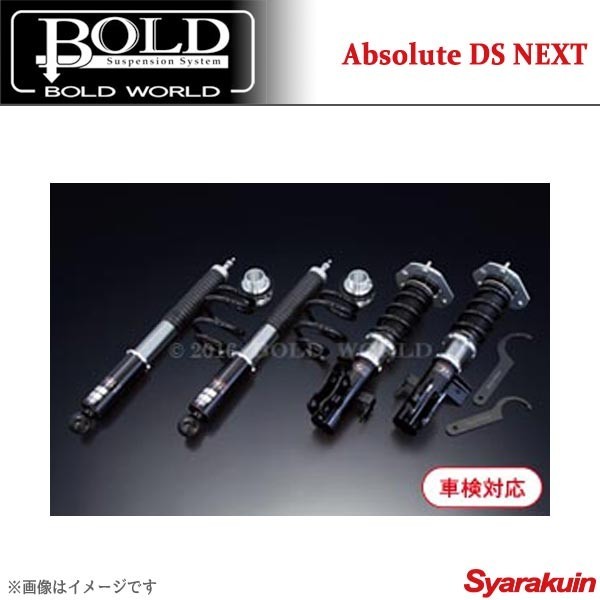 BOLD WORLD 全長調整式車高調 Absolute DS NEXT for WAGON アレックス ZNE/ZZE 2WD ボルドワールド_画像1