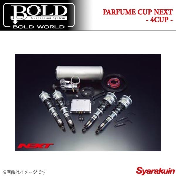 BOLD WORLD エアサスペンション PARFUME CUP NEXT 4CUP for SEDAN チェイサー JZX90/JZX100 エアサス ボルドワールド