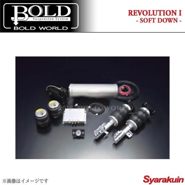 BOLD WORLD エアサスペンション REVOLUTION1 SOFT DOWN for WAGON フィットハイブリッド GP1 エアサス ボルドワールド_画像1