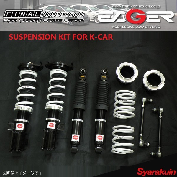 FINAL KONNEXION ファイナルコネクション 車高調 EAGER SUSPENSION KIT FOR K-CAR フレアクロスオーバー MS41S イーガー 車高調キット_画像1