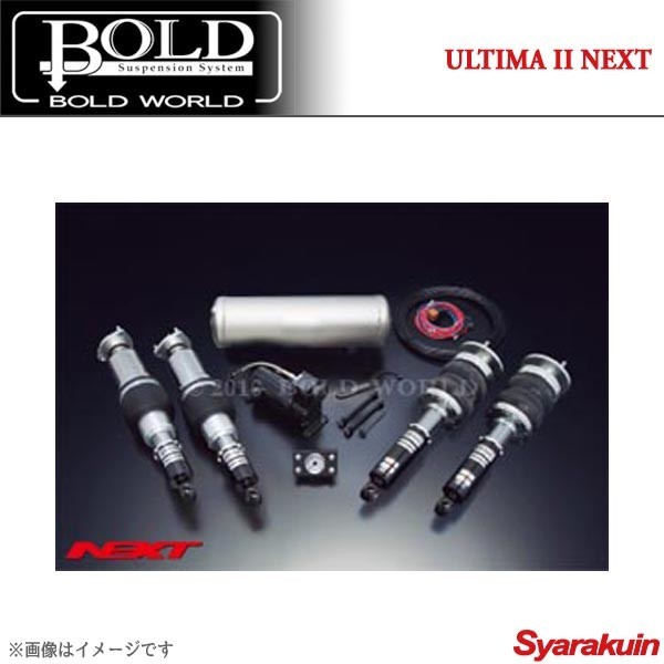 BOLD WORLD エアサスペンション ULTIMA2 NEXT for SEDAN SC430 UZZ40 エアサス ボルドワールド_画像1