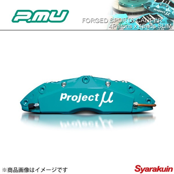 Project μ プロジェクトミュー FORGED SPORTS CALIPER 4Pistons x 4Pads SLIM ハイエース KDH200 TRH214 2WD フロント 【 送料無料 】_画像1