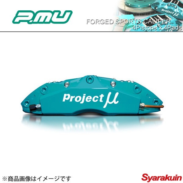 Project μ プロジェクトミュー FORGED SPORTS CALIPER 4Pistons x 4Pads RX-8 SE3P フロント 【 送料無料 】