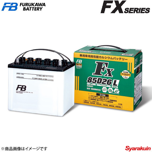古河バッテリー FX SERIES/FXシリーズ ハイエース コミューター CBF-TRH223B 18/08- 新車搭載: 80D26R 1個 品番:85D26R 1個