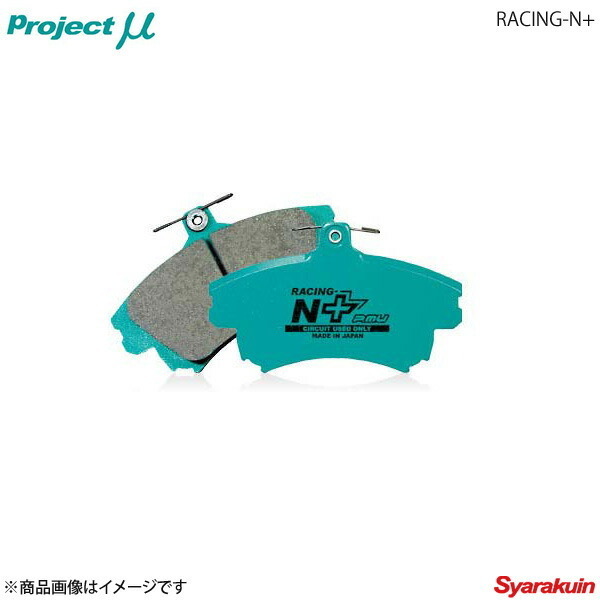 Project μ プロジェクト ミュー ブレーキパッド RACING N+ リア VOLVO V40 4B4194W T-4_画像1