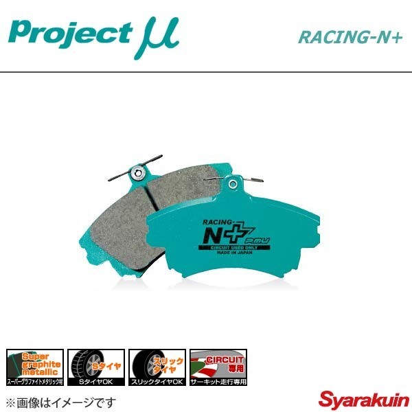 Project μ プロジェクト ミュー ブレーキパッド RACING N+ リア AUDI A3(Hattcback) 8PBSE Sportback Attraction