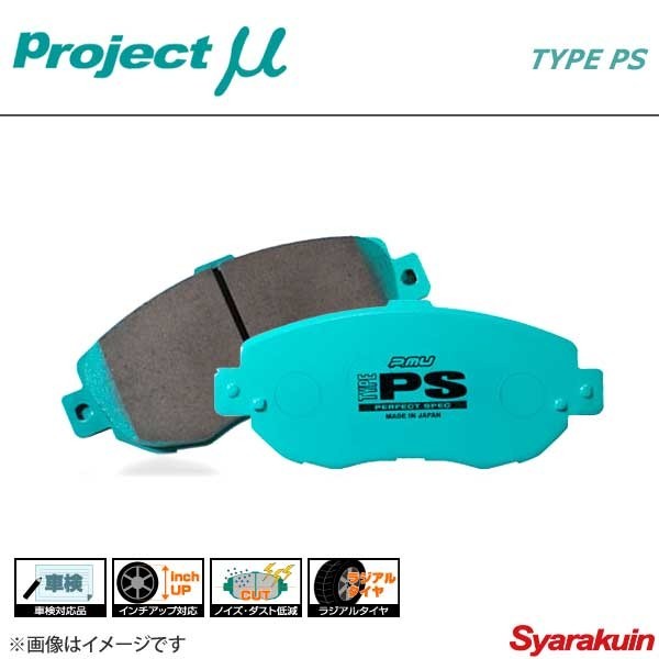 Project μ プロジェクト・ミュー ブレーキパッド TYPE PS フロント ベルタ NCP96(4WD)_画像1