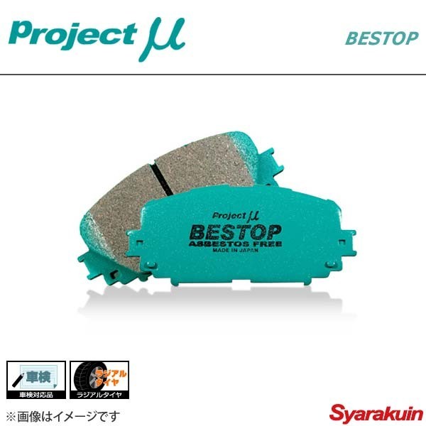 Project μ プロジェクトミュー ブレーキパッド BESTOP フロント アヴァンシア TA2