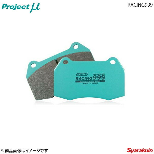 Project μ プロジェクト ミュー ブレーキパッド RACING999 フロント VOLVO S40 4B4194 T4