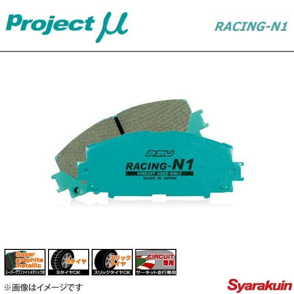 Project μ プロジェクトミュー ブレーキパッド RACING-N1 リア インプレッサスポーツワゴン GF8(WRX-STI Ver.5/6)_画像1