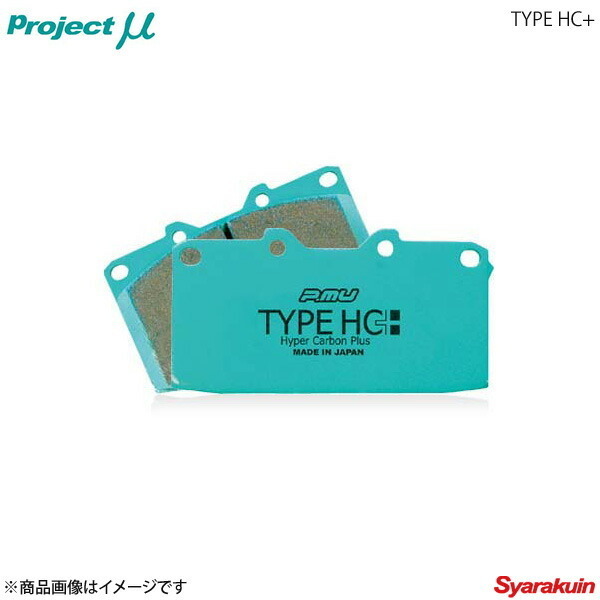 Project μ プロジェクト ミュー ブレーキパッド TYPE HC+ フロント VOLVO S40 MB5254/MB5254A T5/T5 AWD_画像1