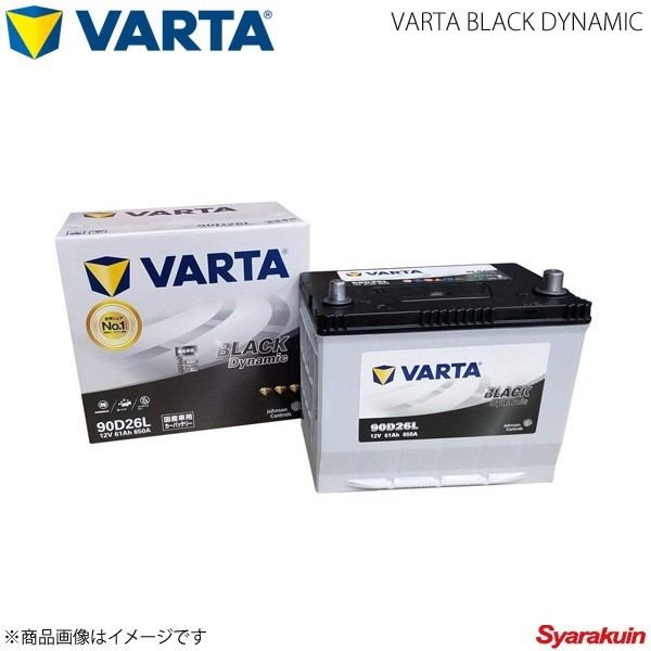 VARTA/ファルタ アテンザ スポーツ ワゴン DBA-GH5AW CBA-GH5AW L5VE 2008.01-2012.11 VARTA BLACK DYNAMIC 90D26L 新車搭載時:80D26L_画像1