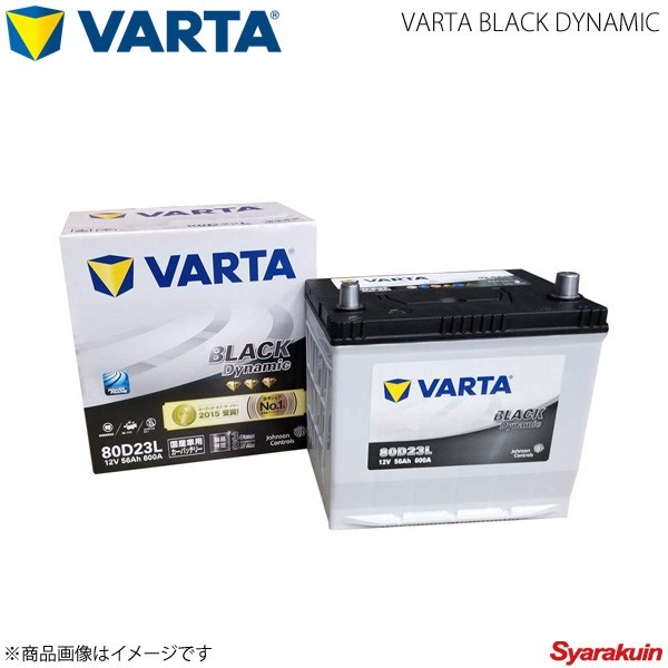 VARTA/ファルタ クラウン DBA-GRS182/CBA-GRS182 UA-GRS182 3GRFSE 2003.12-2008.02 VARTA BLACK DYNAMIC 80D23L 新車搭載時:55D23L_画像1